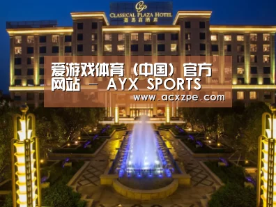 广东嘉思高酒店