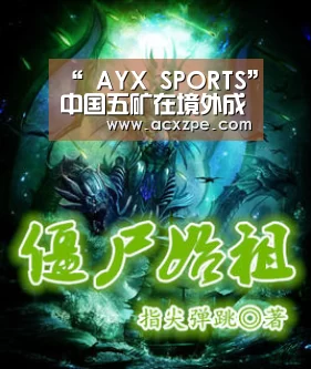 爱游戏体育（中国）官方网站 